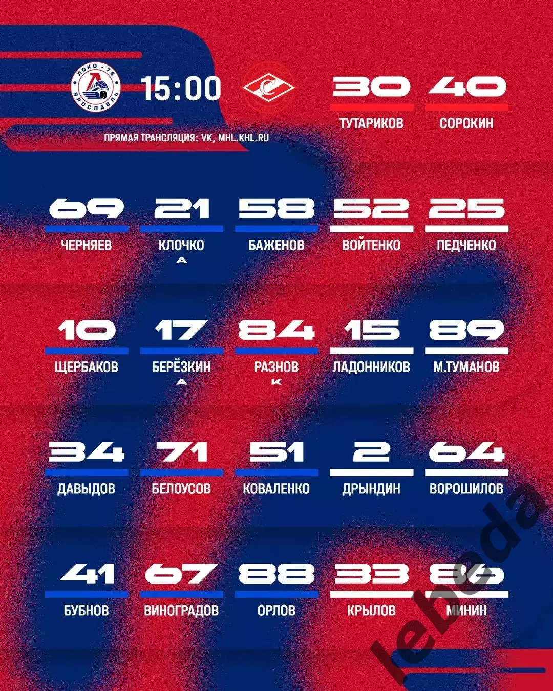 Локо-76 - МХК Спартак МАХ Москва - 2026 / 2027 год. (11.08.26.) 1