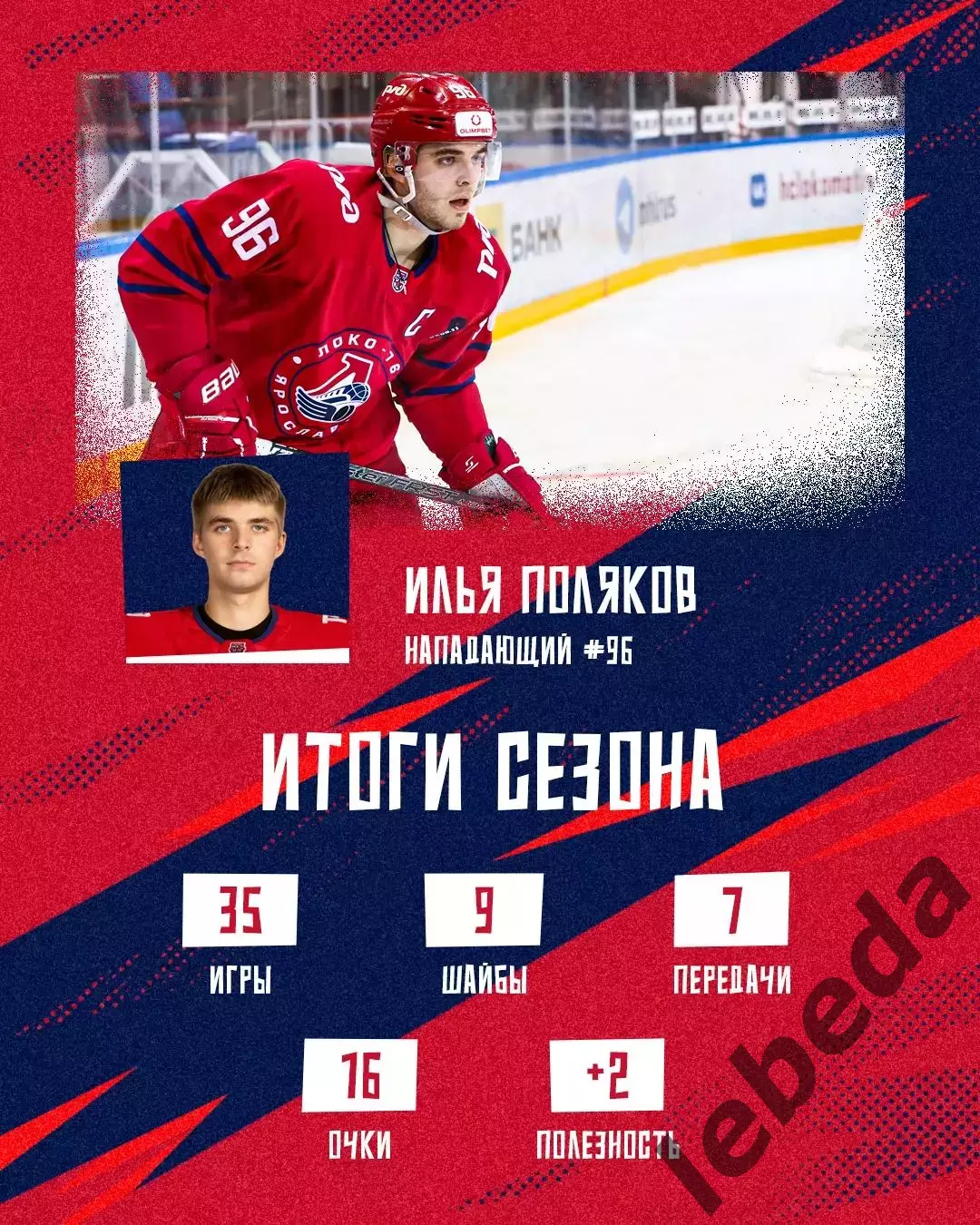 Локо-76 - МХК Спартак МАХ Москва - 2026 / 2027 год. (11.08.26.) 3