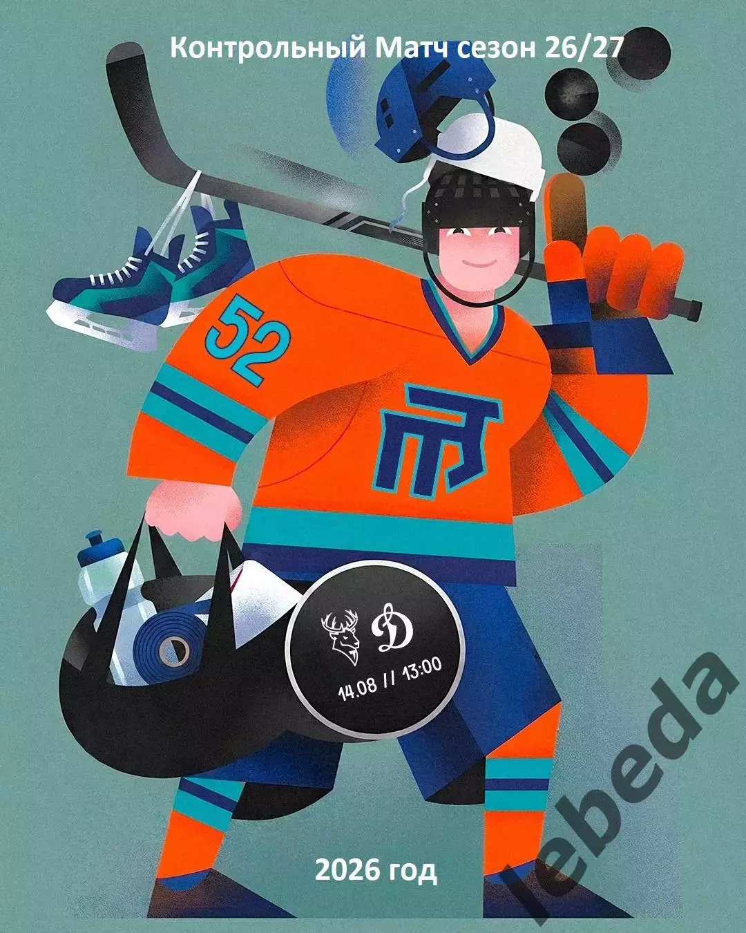 Торпедо Нижний Новгород - Динамо Москва - 2026 / 2027 год. (14.08.26.)