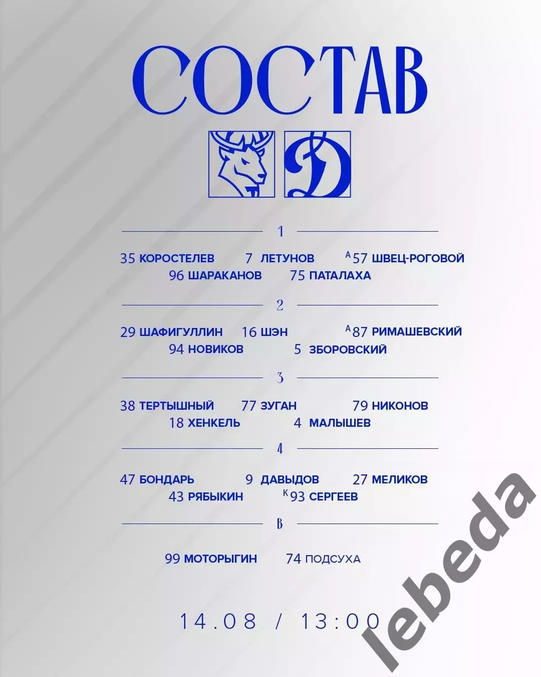 Торпедо Нижний Новгород - Динамо Москва - 2026 / 2027 год. (14.08.26.) 1