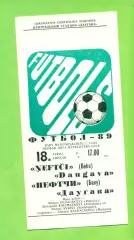 Даугава Рига - Нефтчи Баку - 1989 г. (18.04.89.)
