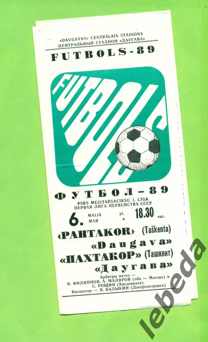 Даугава Рига - Пахтакор Ташкент - 1989 г. (6.05.89.)