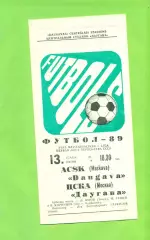 Даугава Рига - ЦСКА - 1989 г. (13.06.89.)