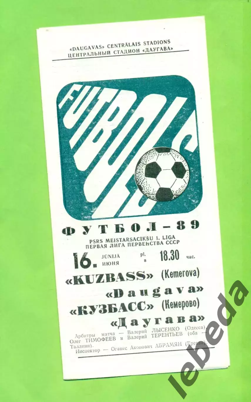 Даугава Рига - Кузбасс Кемерово - 1989 г. (16.06.89.)