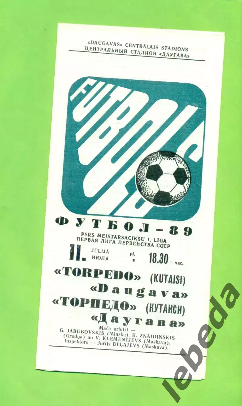 Даугава Рига - Торпедо Кутаиси- 1989 г. (11.07.89.)