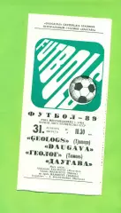 Даугава Рига - Геолог Тюмень - 1989 г. (31.08.89.)
