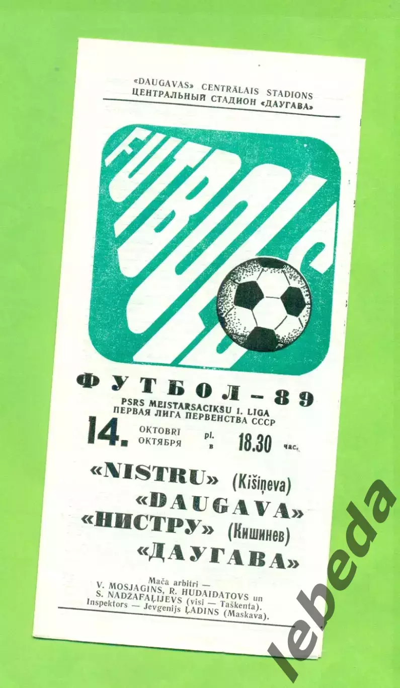 Даугава Рига - Нистру Кишинев - 1989 г. (14.10.89.)
