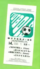 Даугава Рига - Нистру Кишинев - 1989 г. (14.10.89.)