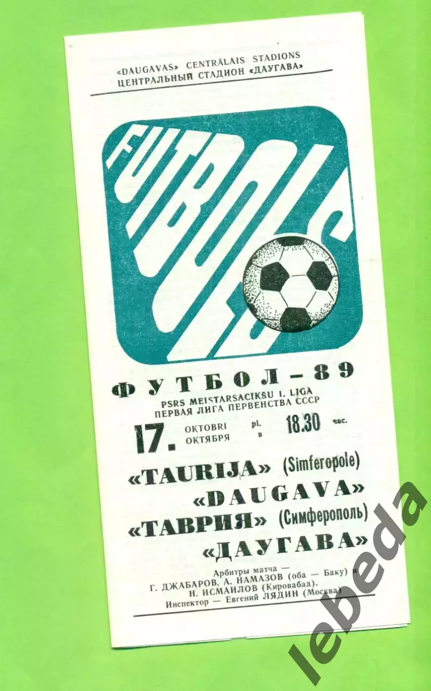 Даугава Рига - Таврия Симферополь - 1989 г. (17.10.89.)