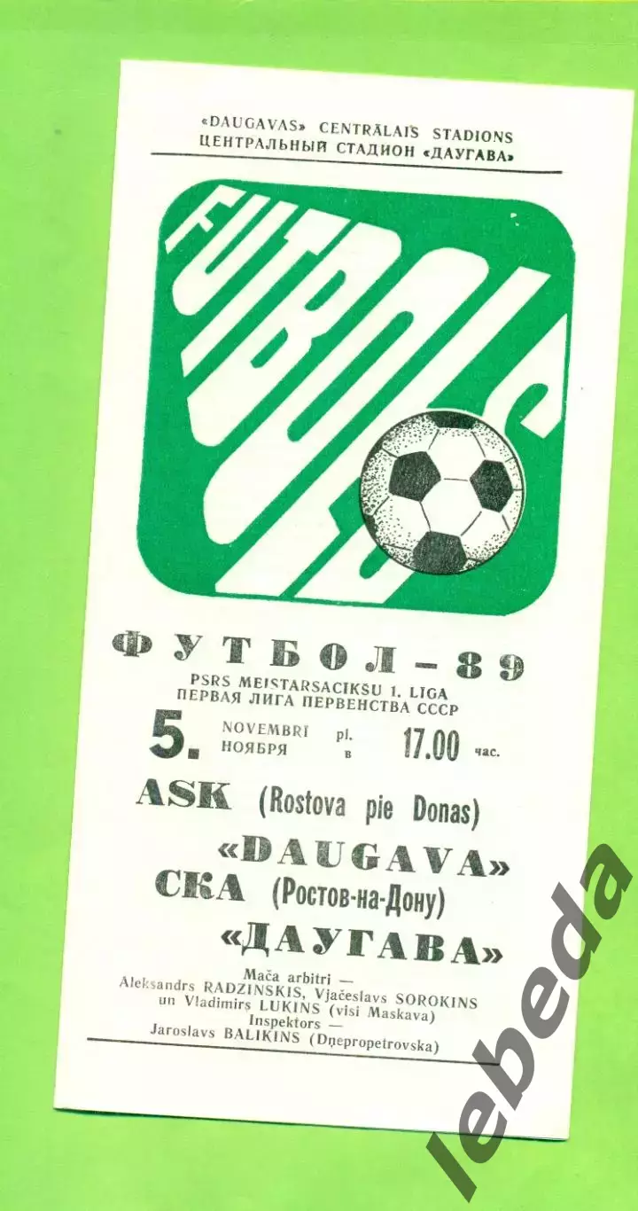Даугава Рига - СКА (Ростов-на-Дону) - 1989 г. (5.11.89.)