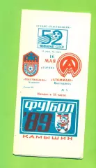Текстильщик Камышин - Атоммаш Волгодонск - 1989 г. (16.05.89.)