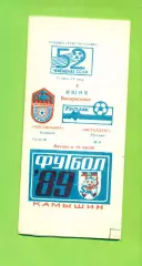 Текстильщик Камышин - Металлург Рустави - 1989 г. (4.06.89.)