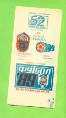 Текстильщик Камышин - Кяпяз Кировобад - 1989 г. (12.08.89.)