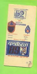 Текстильщик Камышин - Карабах Агдам - 1989 г. (15.08.89.)