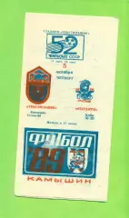 Текстильщик Камышин - Колхети Хоби - 1989 г. (5.10.89.)