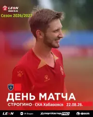 ФК Строгино - СКА Хабаровск-2 - 2026 г. ( 22.08.2026.)