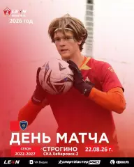 ФК Строгино - СКА Хабаровск-2 - 2026 год. ( 22.08.2026.)