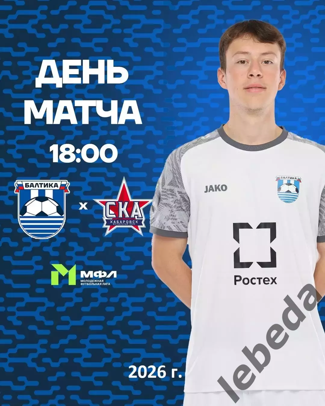 Балтика Мол - СКА Хабаровск Мол - 2026 год. ( 21.08.2026.)