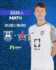 Балтика Мол - СКА Хабаровск Мол - 2026 г. ( 21.08.2026.)