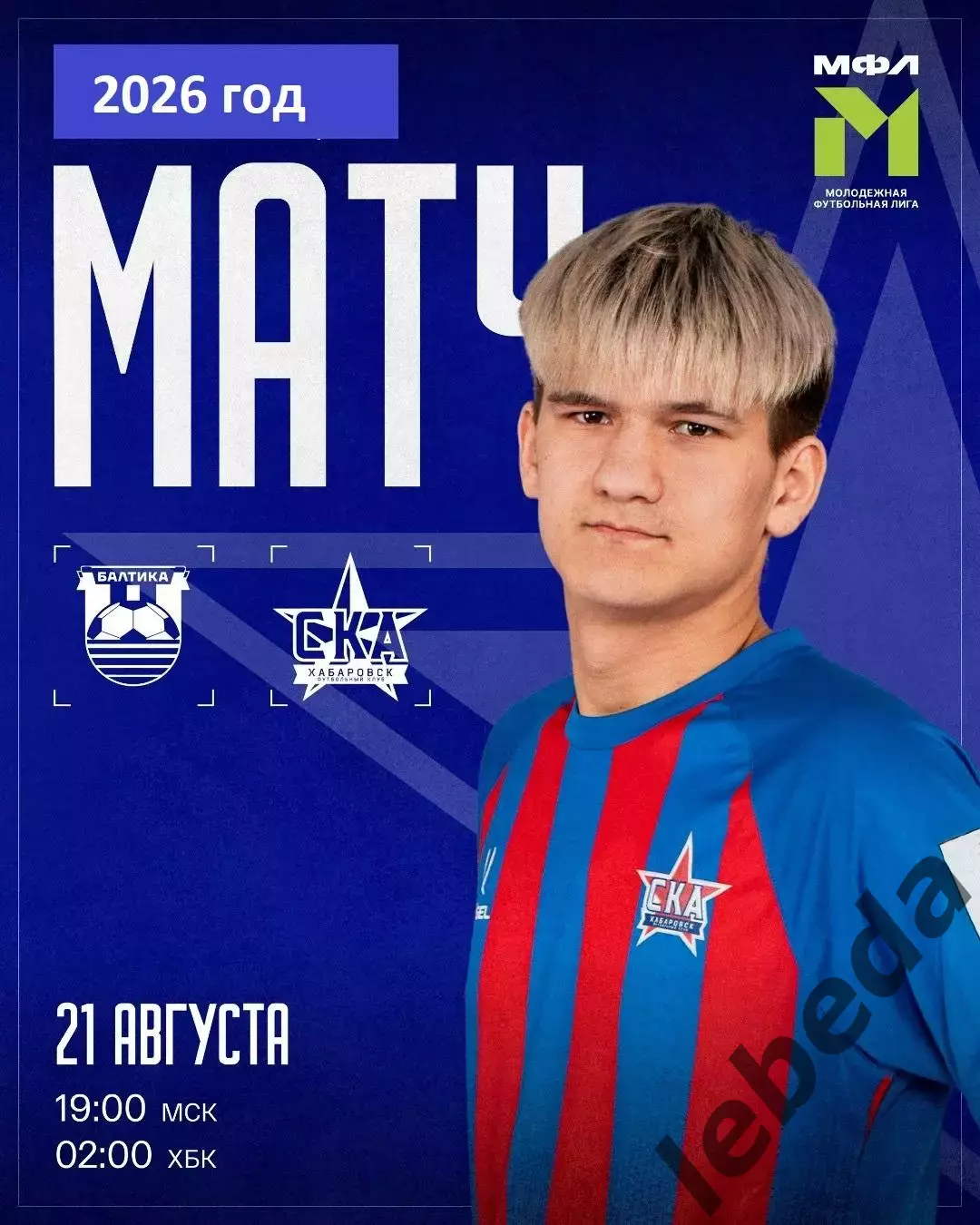 Балтика Мол - СКА Хабаровск Мол - 2026 г. ( 21.08.2026.)