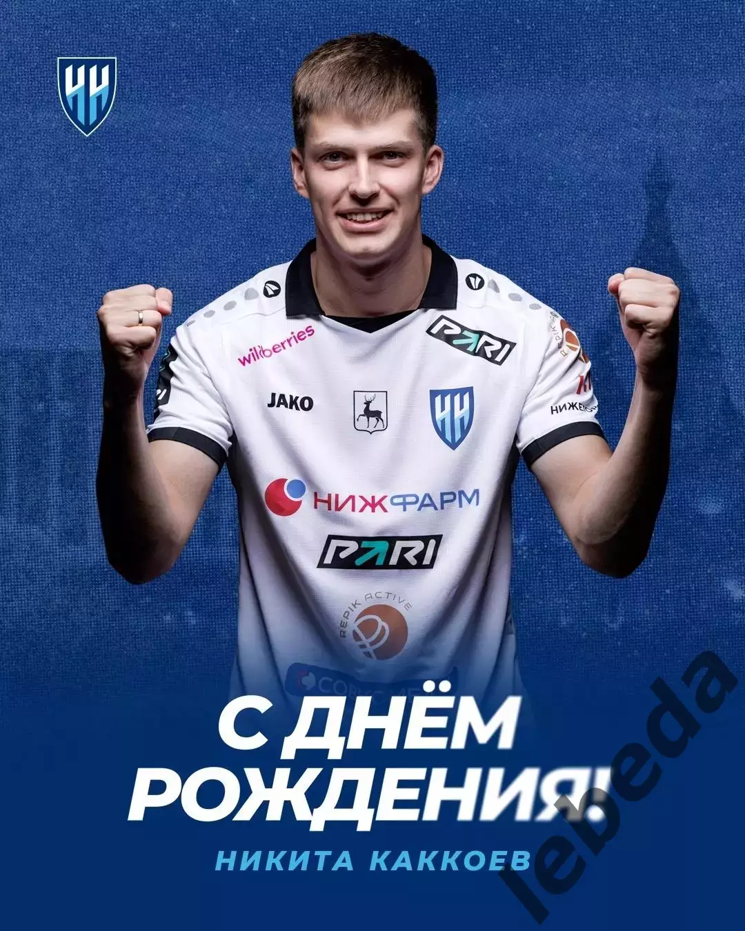 Пари Нижний Новгород - СКА Хабаровск - 2026 г. ( 24.08.2026.) 3