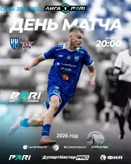 Пари Нижний Новгород - СКА Хабаровск - 2026 г. ( 24.08.2026.)