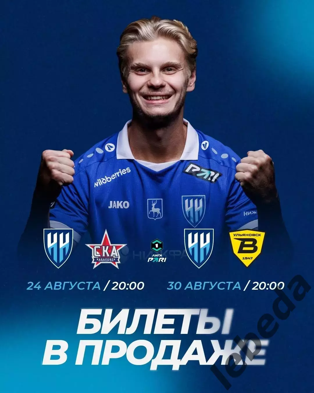 Пари Нижний Новгород - СКА Хабаровск - 2026 / 2027 год. ( 24.08.2026.) 3