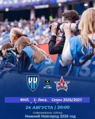 Пари Нижний Новгород - СКА Хабаровск - 2026 / 2027 год. ( 24.08.2026.)