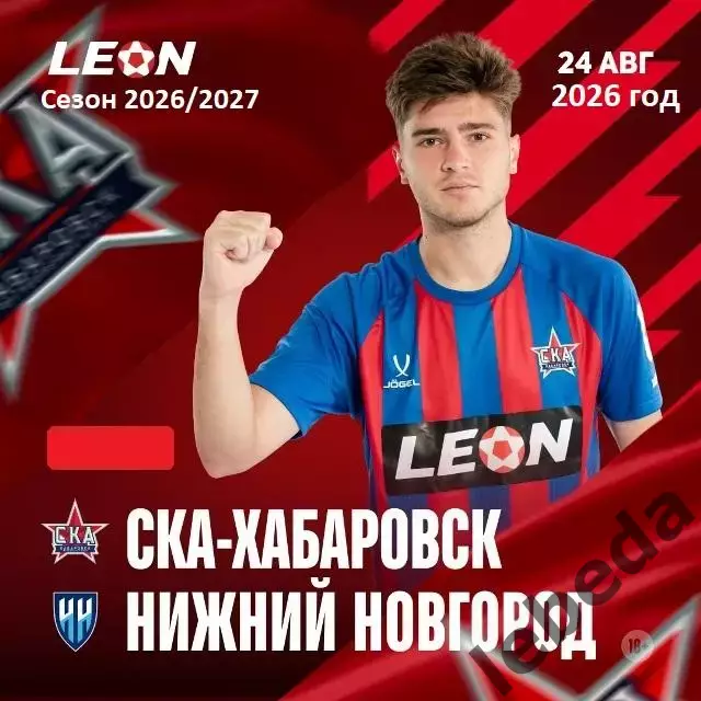 Пари Нижний Новгород - СКА Хабаровск - 2026 / 2027 год. ( 24.08.2026.)
