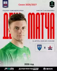 Пари Нижний Новгород - СКА Хабаровск - 2026 / 2027 г. ( 24.08.2026.)