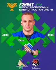 Салават Юлаев Уфа - Амур Хабаровск - 2026 / 2027 год. (20.08.26.)