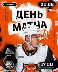 Салават Юлаев Уфа - Амур Хабаровск - 2026 / 2027 г. (20.08.26.)
