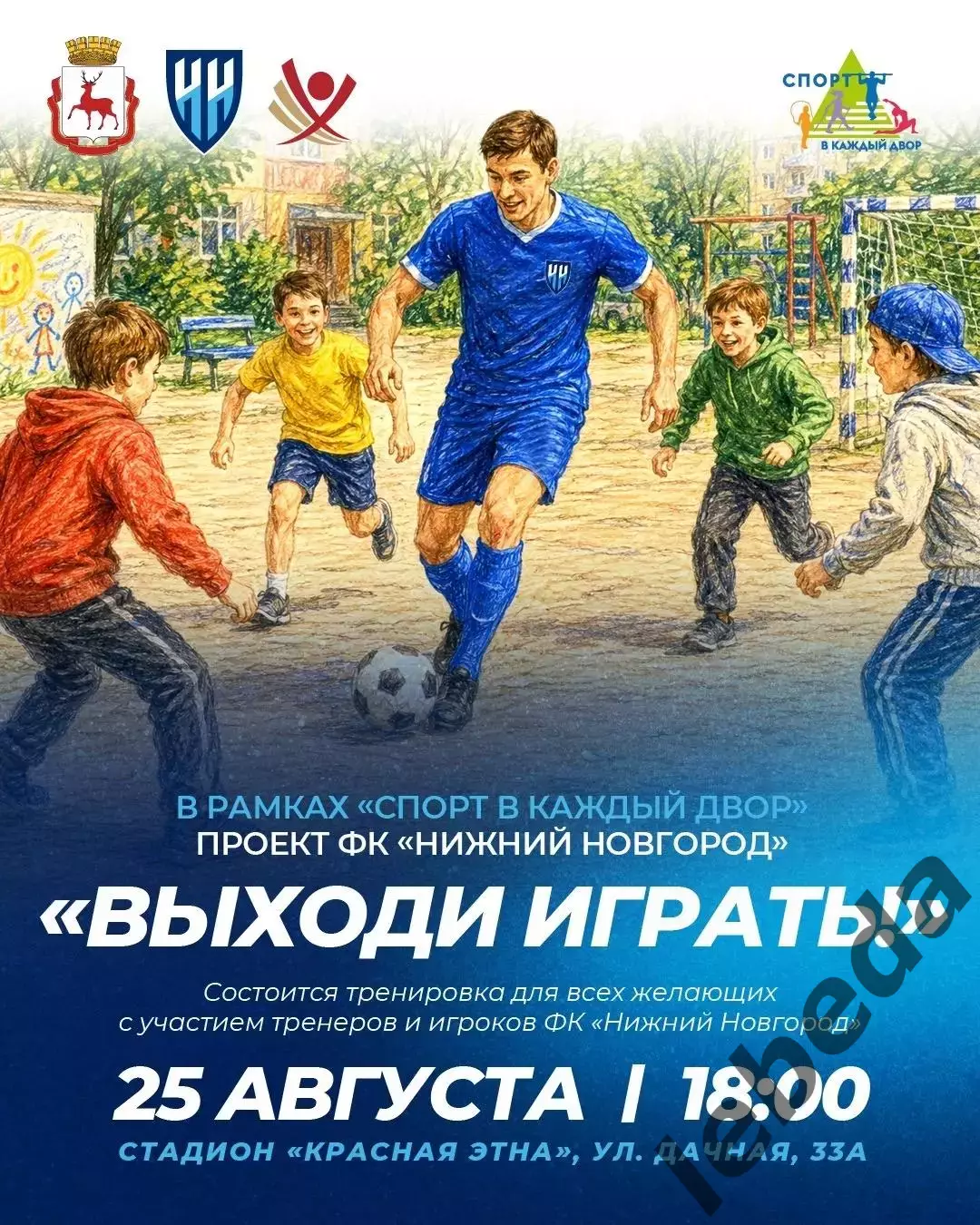 Пари НН - СКА Хабаровск - 2026 год. (24.08.2026.) 3