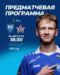 Пари НН - СКА Хабаровск - 2026 год. (24.08.2026.)