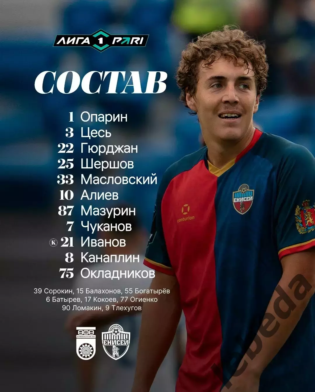 Уфа - Енисей Красноярск - 2026 / 2027 г. (23.08.2026.) 2