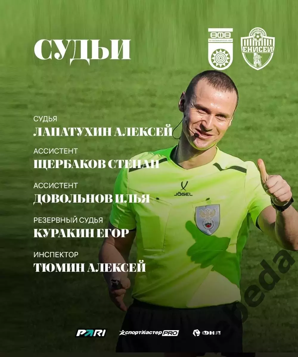 Уфа - Енисей Красноярск - 2026 / 2027 г. (23.08.2026.) 3