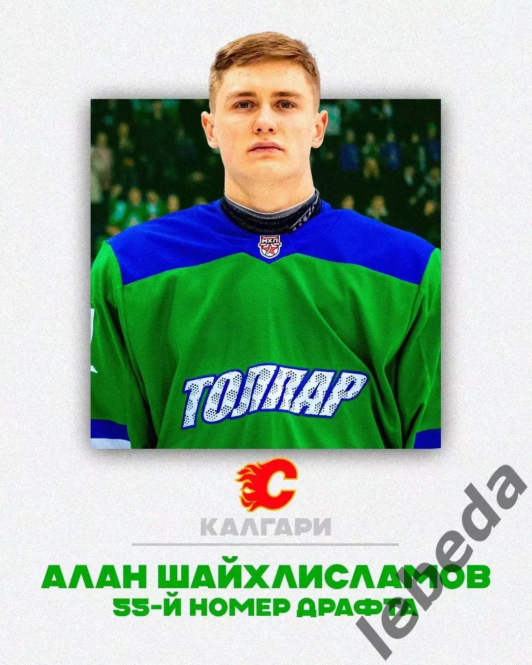 Календарь Игр - 2026 / 2027 г. МХК Толпар Уфа 3