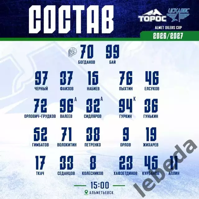 Торос - ЦСК ВВС Самара - 2026 / 2027 год. (15.08.26) Турнир в Альметке 1