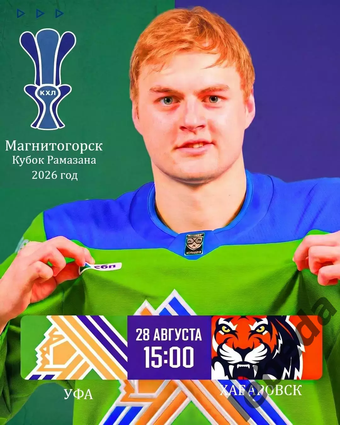 Салават Юлаев Уфа - Амур Хабаровск - 2026 / 2027 г. (28.08.26.) Кубок Рамазана