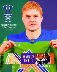 Салават Юлаев Уфа - Амур Хабаровск - 2026 / 2027 г. (28.08.26.) к\Кубок Рамазана