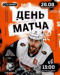 Салават Юлаев Уфа - Амур Хабаровск - 2026 / 2027 год. (28.08.26.) Кубок Рамазана
