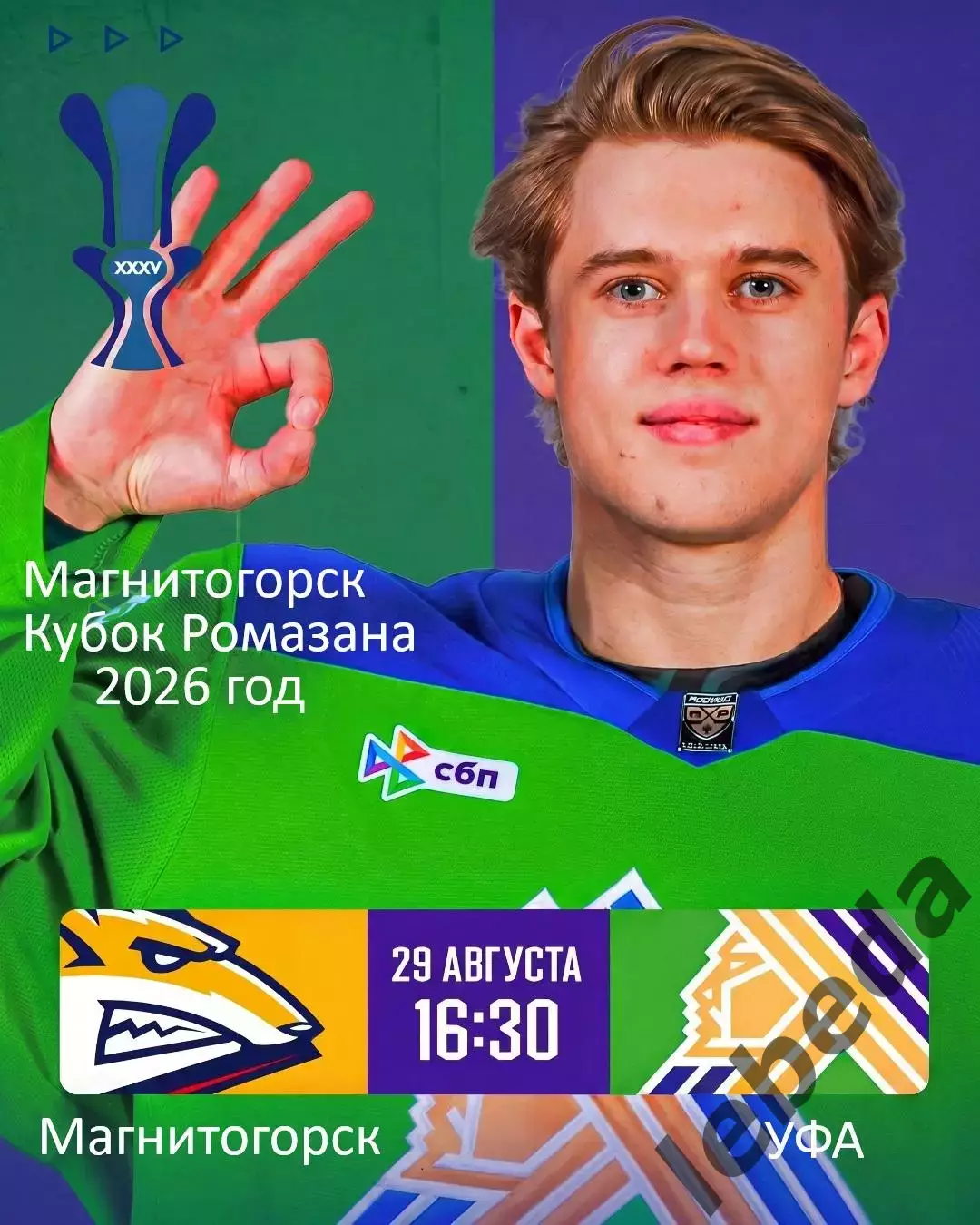 Салават Юлаев Уфа - Металлург Магнитогорск - 2026 / 2027. (28.08.26) К. Ромазана