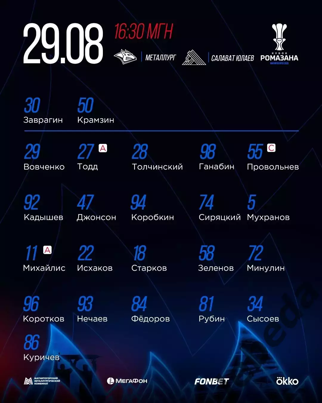 Салават Юлаев Уфа - Металлург Магнитогорск - 2026 / 2027. (28.08.26) К. Рамазана 1