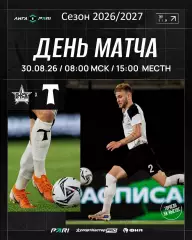 СКА Хабаровск - Торпедо Москва - 2026 / 2027 г. (30.08.2026.)