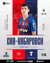 СКА Хабаровск - Торпедо Москва - 2026 / 2027 год. (30.08.2026.)