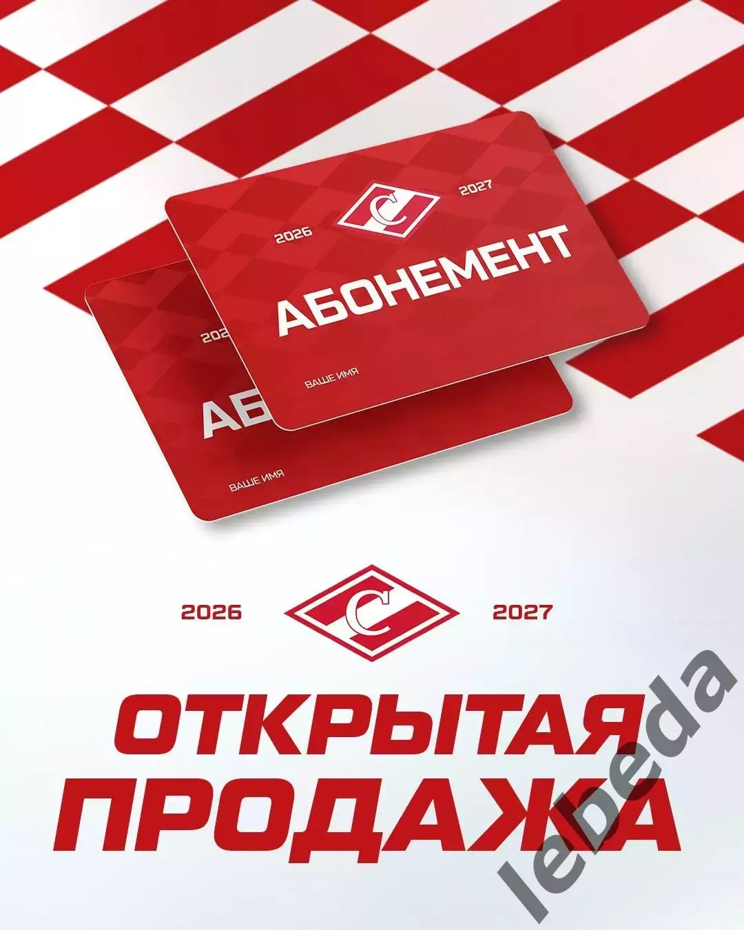 Спартак Москва - Северсталь Череповец - 2026 / 2027. (16.08.26) Контрольный матч 3