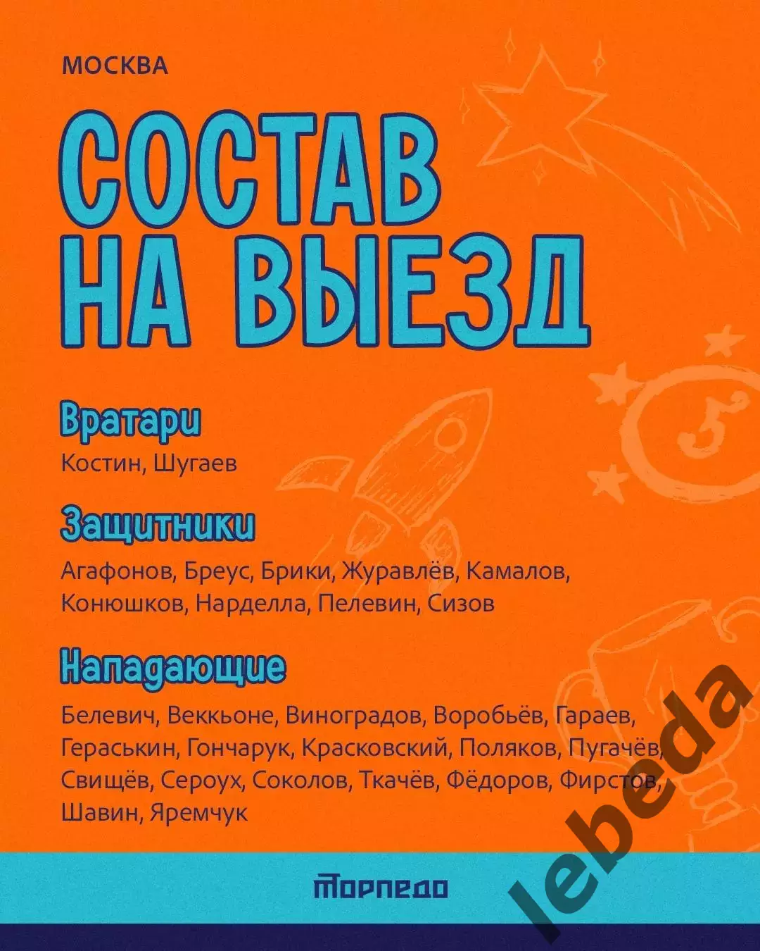 Спартак Москва - Торпедо Нижний Новго - 2026 / 2027. (20.08.26) Контрольный матч 2