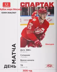 Спартак Москва - Торпедо Нижний Новго - 2026 / 2027. (20.08.26) Контрольный матч