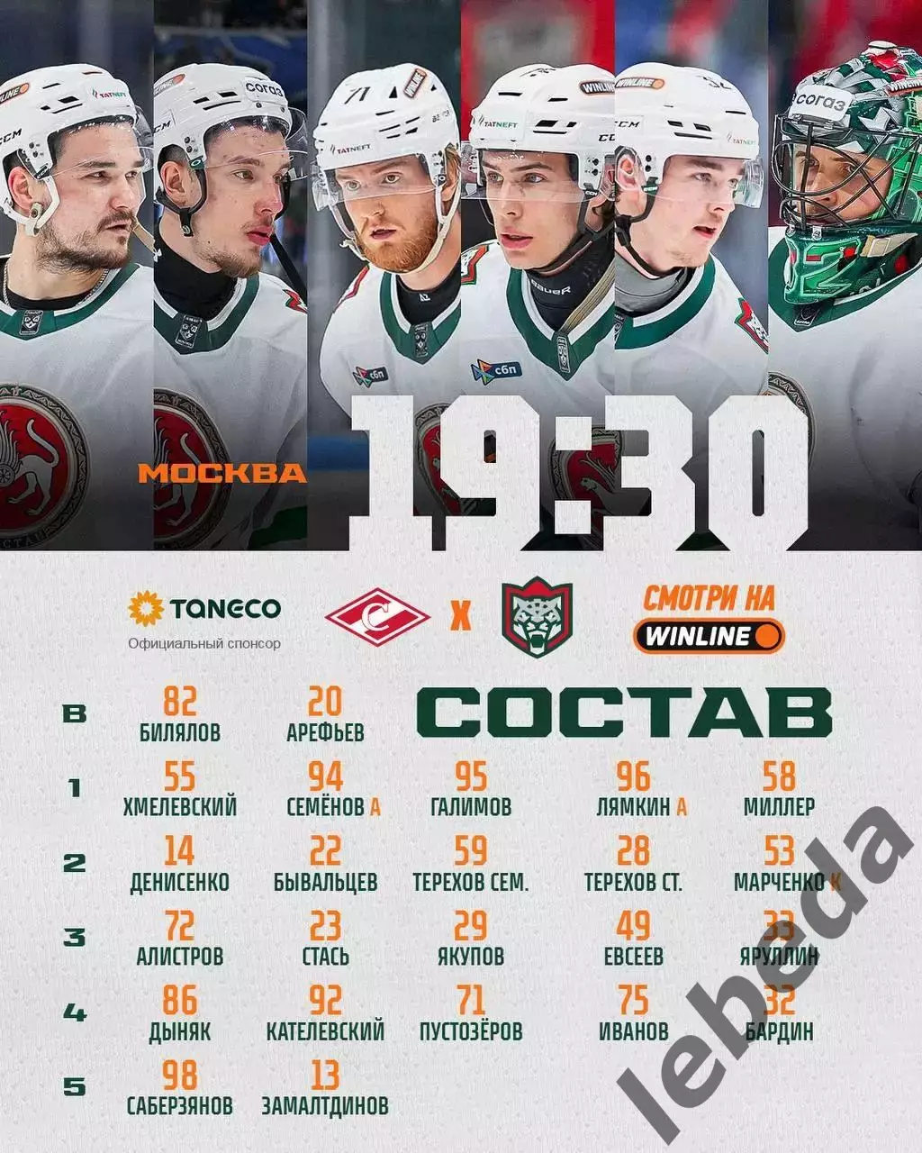 Спартак Москва - Ак Барс Казань - 2026 / 2027. (29.08.26) Кубок Мэра Москвы 1