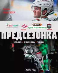 Спартак Москва - Ак Барс Казань - 2026 / 2027. (24.08.26) Кубок Мэра Москвы
